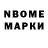 Марки N-bome 1,8мг Gugo13