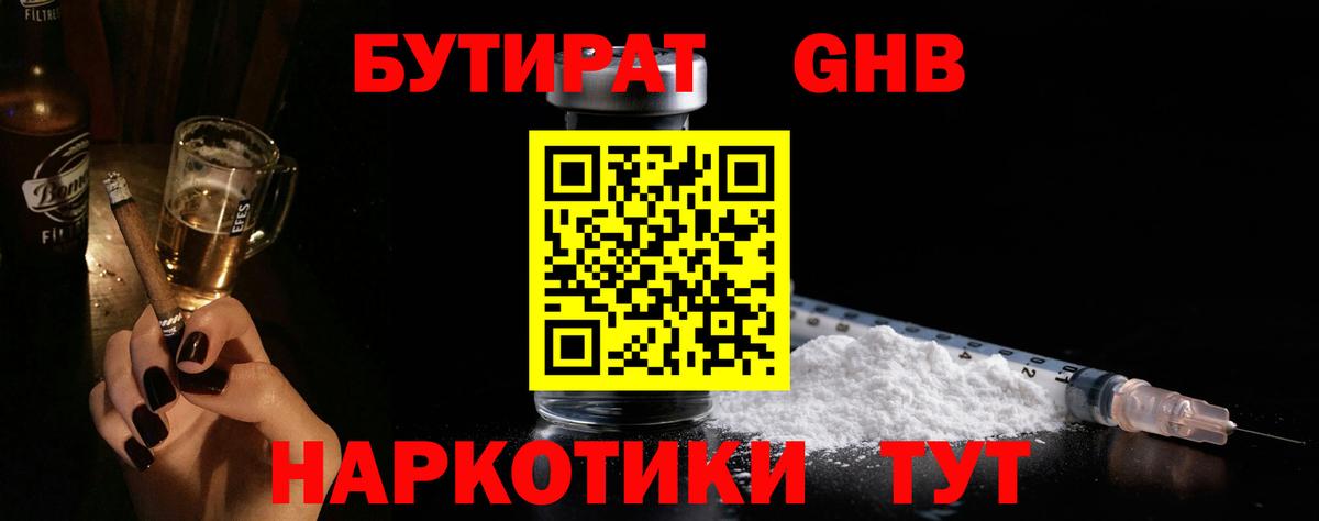 Серов  БУТИРАТ оксибутират  Вход с VPN 