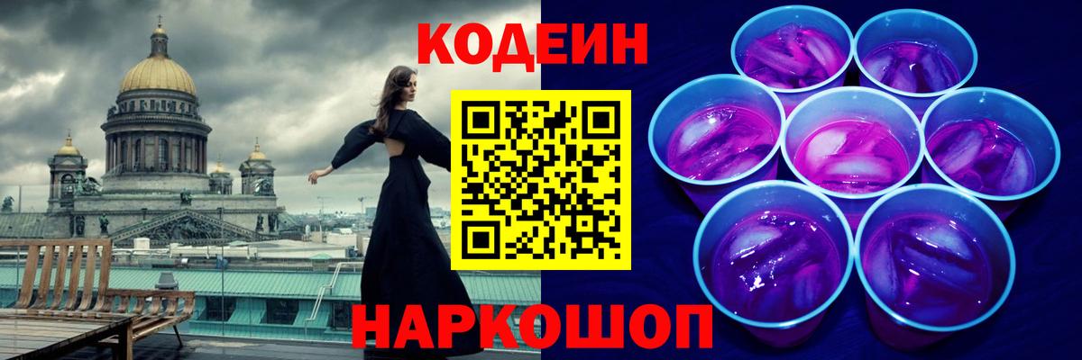 Серов  Кодеин Purple Drank  Кодеиновый сироп Lean напиток Lean (лин)  Вход с VPN 